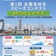高校生スピーチコンテスト「SDGsとビジネス」8/15締切 画像