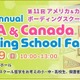 【夏休み2026】北米留学フェア8/9、米加35校が代々木に集結 画像