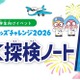 【夏休み2026】羽田空港「わくわく探検ノート」小学生へ配布 画像
