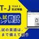 都立高入試「スピーキング模試」提供開始、自宅受験で全4回 画像