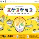 【夏休み2026】FUJIなごや科学館「スケスケ展2」7/18-9/23 画像