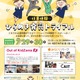 【夏休み2026】特許庁「ひらめき発見トライアル」仕事体験…霞が関見学デー7/29-30 画像