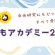 【夏休み2026】世論調査や医療体験も、駒澤大「こどもアカデミー」小中高生募集 画像