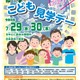 【夏休み2026】29府省庁「こども霞が関見学デー」展示・体験など7/29-30 画像