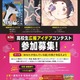【夏休み2026】高校生広報アイデアコンテスト、9/8締切 画像
