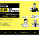 闇バイト防止、東京都が啓発動画を配信…芸人やラッパー出演 画像