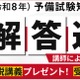司法試験予備試験2026、解答速報＆総評動画を無料公開…アガルート 画像