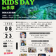 【夏休み2026】TIB KIDS DAY in 多摩8/23…サイエンスショー・ロボット体験など 画像