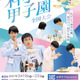 科学の甲子園全国大会3月つくば・ジュニア全国大会12月姫路で開催 画像