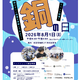 【夏休み2026】小中学生向け「銅の日」イベント8/1… 科学技術館 画像