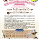 【夏休み2026】セイコーミュージアム銀座で時計の歴史学ぶ企画展…水時計工作も 画像