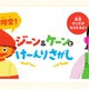 【夏休み2026】ユニセフハウス、子供の権利を学ぶクイズラリー 画像