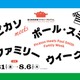 【夏休み2026】ピカソ展、国立新美術館で家族向け企画 画像