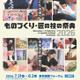 【夏休み2026】100超の体験プログラム「ものづくり・匠の技の祭典」7/31開幕 画像