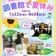 【夏休み2026】図書館で泥団子作りや「こわいおはなし会」開催…横浜市 画像