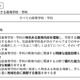 【高校受験2028】愛知県公立高、すべての高校・学科で「特色選抜」実施 画像