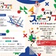 【夏休み2026】文の京スポーツフェス8/1…巨人コーチや東大生も登場 画像
