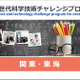 大学や高専で小中高生が探究活動…未来の科学技術人材を育成「STELLAプログラム」関東・東海エリアまとめ 画像