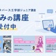 【夏休み2026】東大メタバース工学部、生成AIなどジュニア講座6選 画像