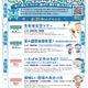 【夏休み2026】豊洲千客万来「親子で学ぶ中央卸売市場」8/21-22 画像