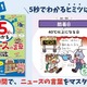 Gakken「5秒でわかるニュースの言葉図鑑」中学受験の時事問題にも 画像
