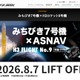 JAXA、みちびき7号機の打上げ8/7…Web中継やパブリックビューイングも 画像