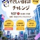 明大「やさしい日本語チャレンジ」8/28締切…地方校は交通費助成あり 画像