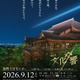 糸井重里氏ら登壇、京都橘大が清水寺で学部学科開設記念の講演会 画像