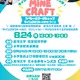 【夏休み2026】教育版マイクラでまちづくり、親子30組無料…嘉悦大8/24 画像