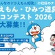 ドラえもん短歌、入選作は11/20発売の新刊に収録…9/3締切 画像