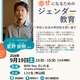 幸せになるためのジェンダー教育、埼玉県が9/19に講演会 画像