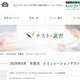 【小学校受験2027】学習院・早稲田実業「シミュレーションテスト」伸芽会 画像
