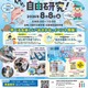 【夏休み2026】魚に触れて学ぶ「おさかな」イベント8/8…川崎市 画像