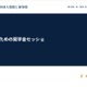 アメリカ留学の奨学金情報を紹介8/27東京…EducationUSA 画像