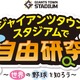 【夏休み2026】巨人Gタウンで自由研究、世界の野球文化学ぶイベント8/15-16 画像