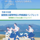 【高校受験2027】滋賀県立高、Web出願導入…入試制度パンフ公開 画像