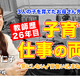 お母さん先生に聞く「子育てと教師、両立のポイント」とは…Teacher’s［Shift］ 画像