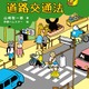 自転車の青切符導入に対応「こども道路交通法」8/31刊行 画像