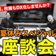 校務DX推進のポイント…Teacher’s［Shift］夏休みSP 画像