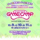 「Sapporo Game Camp」10/9-11、高校生向けセッション新設 画像