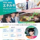 経産省「中高生エネルギー探究コンテスト」作品募集11/13まで 画像