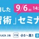 英検準1級までのロードマップ…J PREP英語学習術セミナー9/6 画像