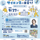 中高生の未来を応援、東京科学大がフォーラム開催9/27 画像