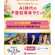 4人の登壇者が証明「AI時代の不登校革命サミット」9/23 画像
