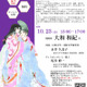 東大×大和和紀氏「あさきゆめみし」から探る「源氏物語」の魅力10/23 画像