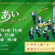 横浜市、小学生とクラシックを楽しむコンサート…市民席も 画像