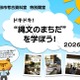 【夏休み2026】町田市考古資料室、縄文を学ぶ「特別開室」 画像