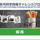 大学や高専で小中高生が探究活動…未来の科学技術人材を育成「STELLAプログラム」関西エリアまとめ 画像