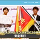 灘高生コンビ「安定零打」が優勝…ハイスクールマンザイ2026 画像