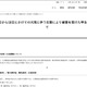大雨被災学生へ10万円給付、奨学金減額や猶予も…JASSO 画像